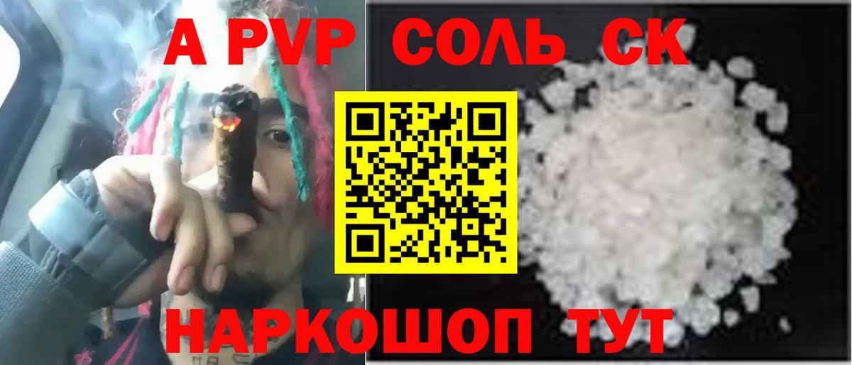 APVP  Вход с VPN  A PVP кристаллы  Alfa_PVP СК КРИС  Дмитров  A-PVP мука 