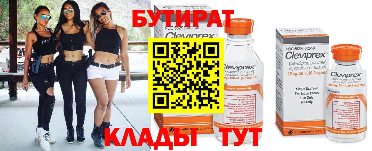 Бутират оксана Дмитров