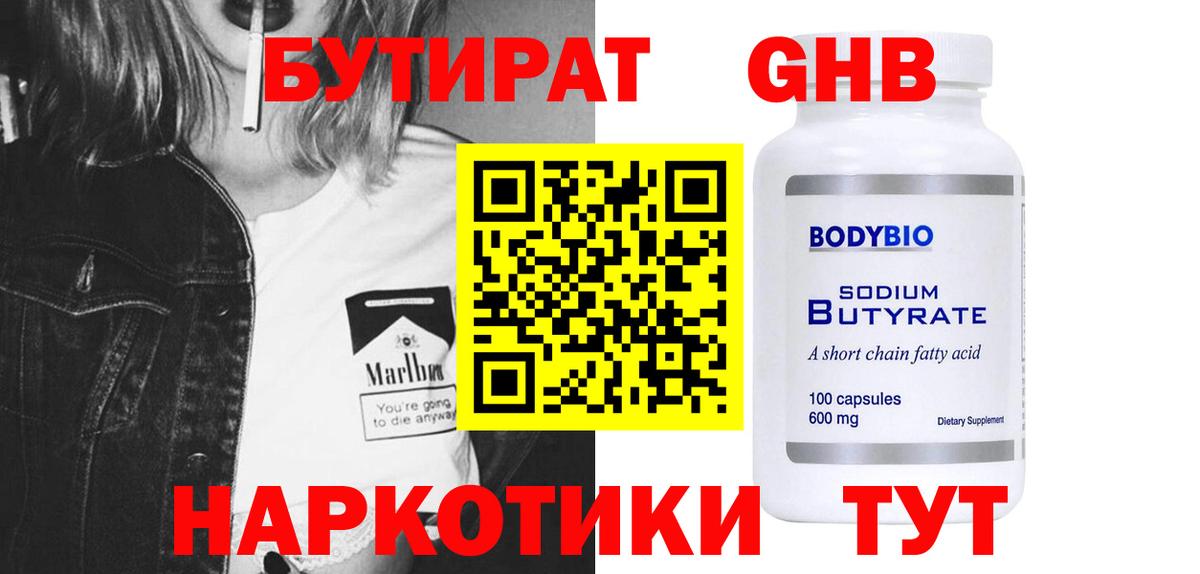 БУТИРАТ Butirat  Вход с VPN  БУТИРАТ  Дмитров 