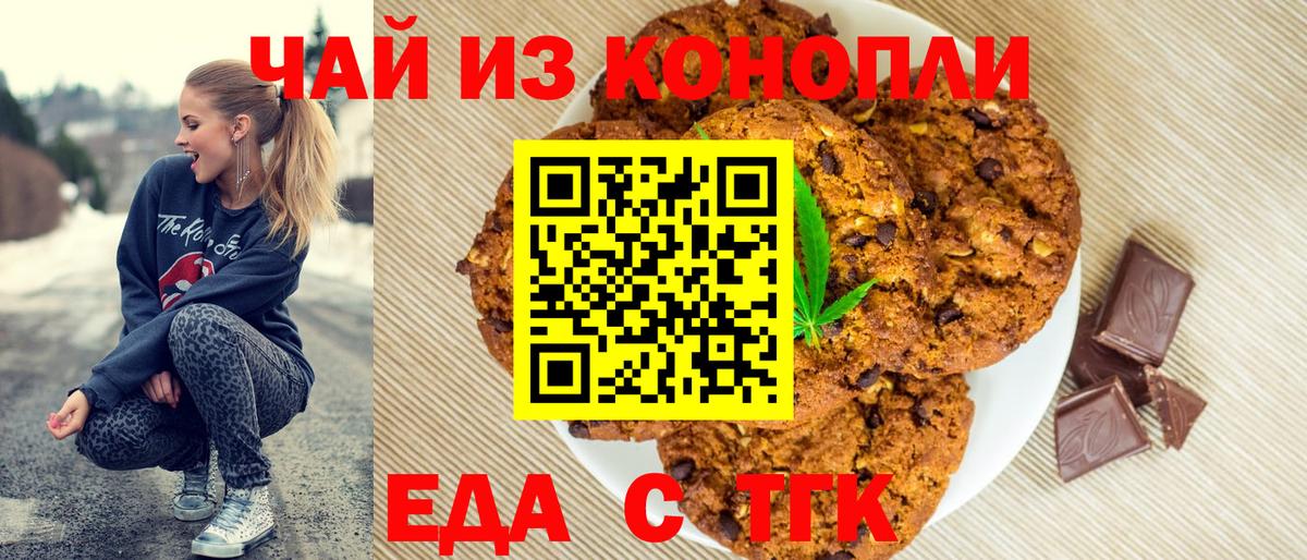 Еда ТГК марихуана  Вход с VPN  Дмитров 