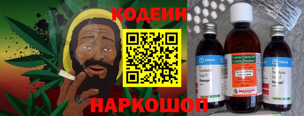 Codein Purple Drank Дмитров