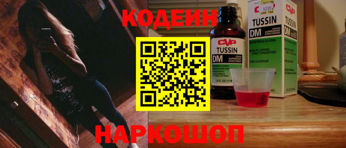 Дмитров  Codein Purple Drank  Codein Purple Drank  Вход с VPN 