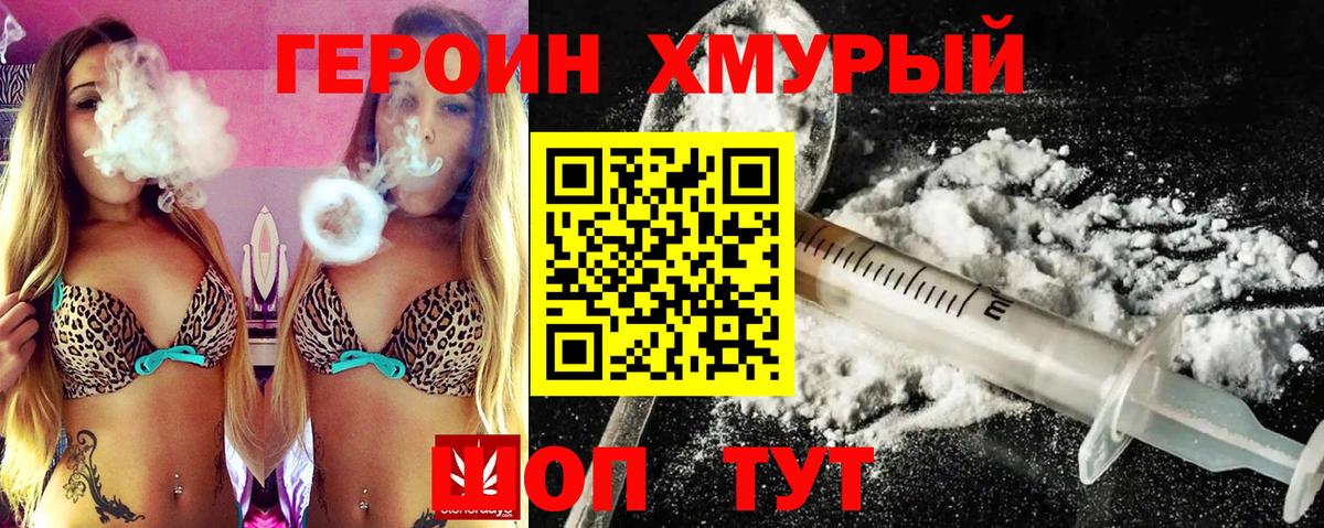 ГЕРОИН Афган Дмитров