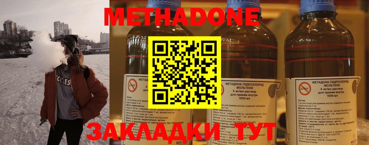 МЕТАДОН VHQ  Метадон кристалл  Дмитров  Вход с VPN 